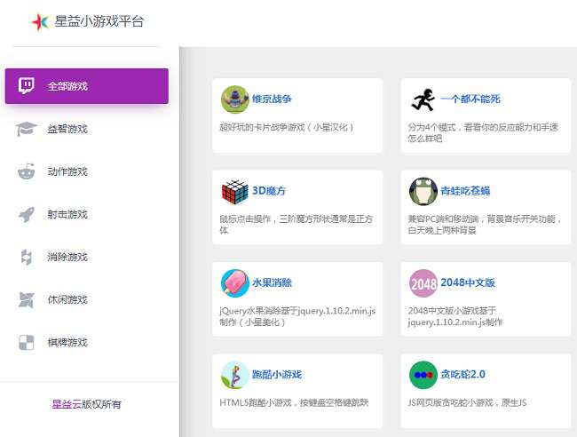在线小游戏 星益小游戏平台源码 内置80多个在线小游戏插图