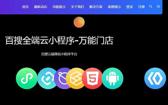 百搜全端云小程序 万能门店独立版v5.0.1+前端插图