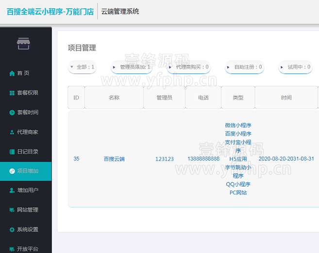 百搜全端云小程序 万能门店独立版v5.0.1+前端插图1