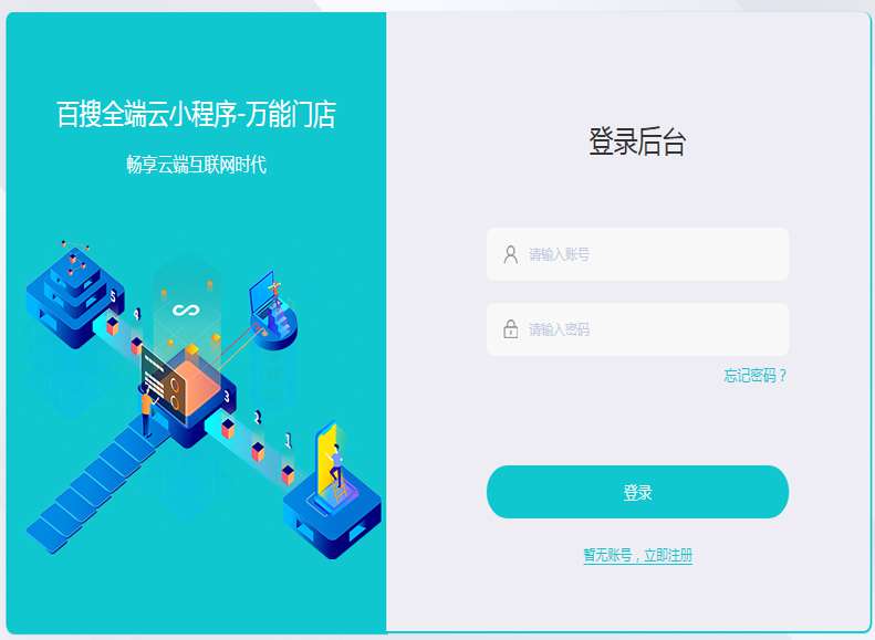 百搜全端云小程序 万能门店独立版v5.0.1+前端插图2