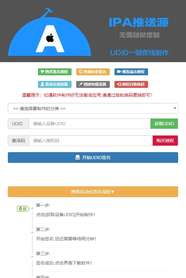 PHP UDID自动签名工具源码开源_支持任何api签名_不掉证书_程序对接内测侠插图