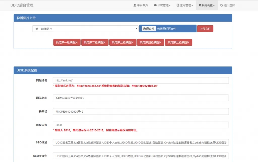 PHP UDID自动签名工具源码开源_支持任何api签名_不掉证书_程序对接内测侠插图2