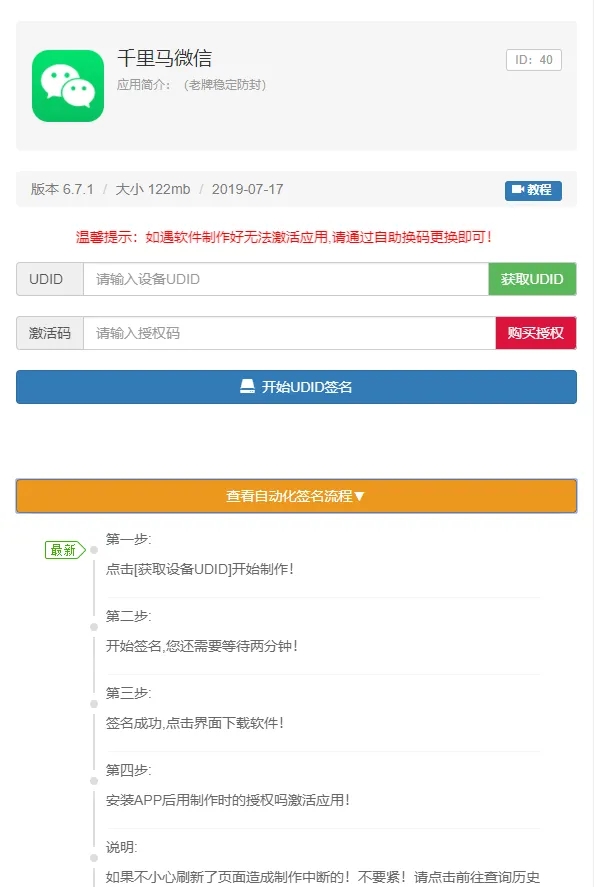 PHP UDID自动签名工具源码开源_支持任何api签名_不掉证书_程序对接内测侠插图1
