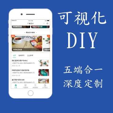 智能diy官网 公众号小程序通用 v1.0.29+H5百度微信支付宝头条前端插图