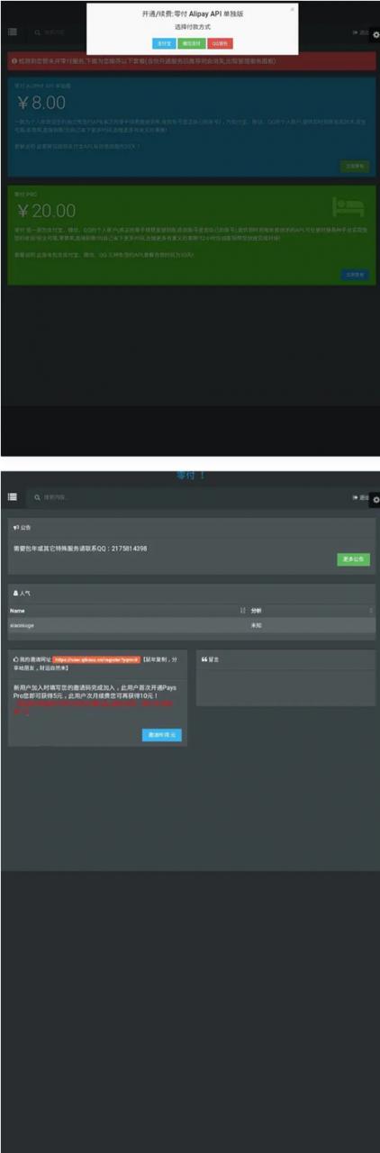 支付平台源码_码支付免签支付系统_第三方收款即时到账API支付系统插图