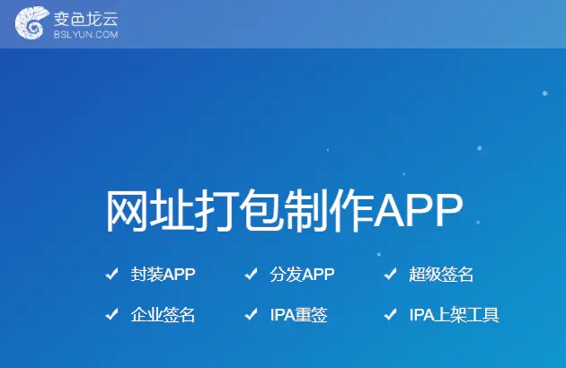 变色龙 app封装系统源码插图