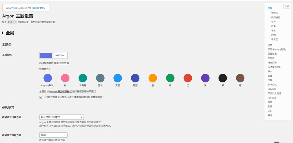 WordPress 轻简约 博客主题Argon v0.944插图1