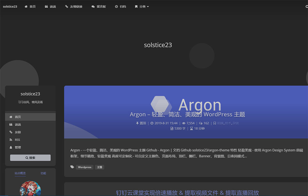 WordPress 轻简约 博客主题Argon v0.944插图