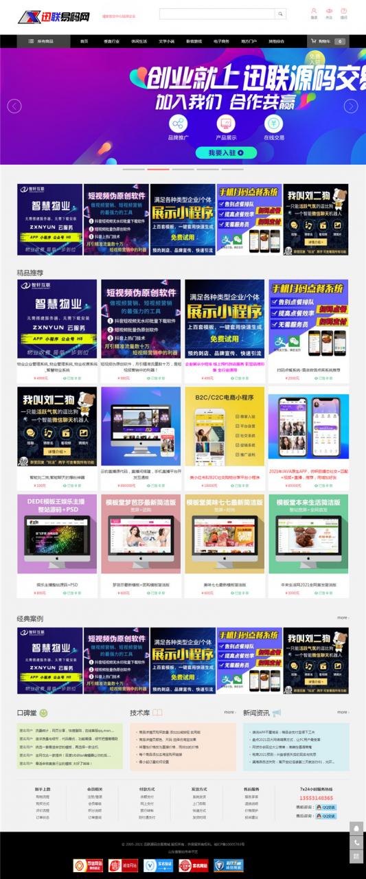 PHP大气精美_资源素材下载/虚拟商品交易平台网站源码插图