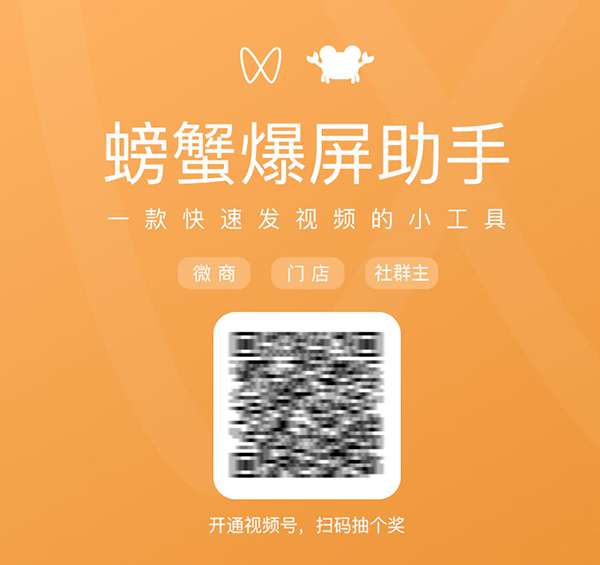 螃蟹爆屏助手1.2.1插图