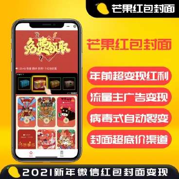 芒果红包封面 公众号小程序通用1.0.5+前端插图