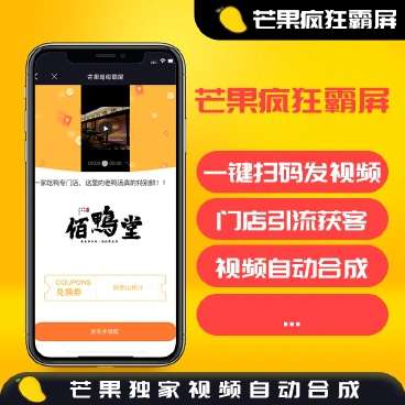 芒果疯狂霸屏1.5.7插图