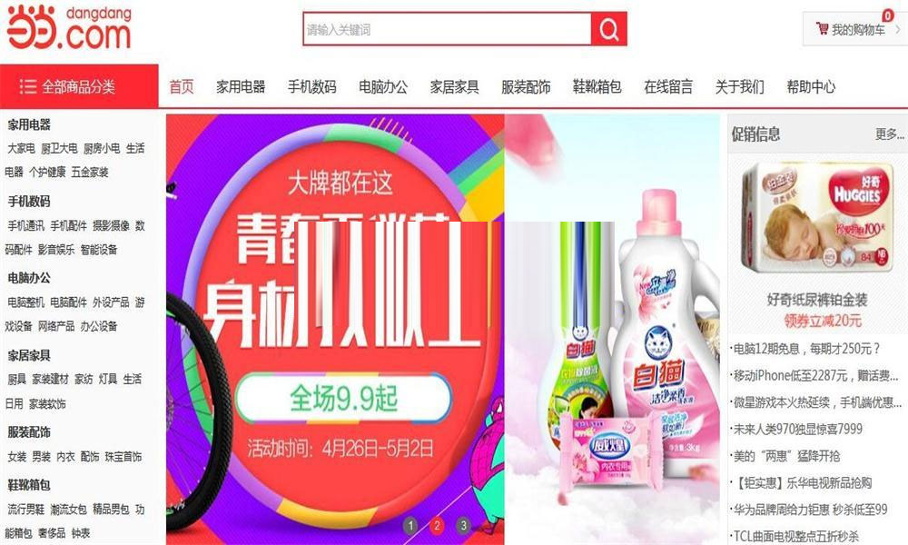 PHP红色 仿当当网购物商城网站源码插图