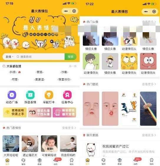 表情包 小程序独立版6.0+前端 含教程插图