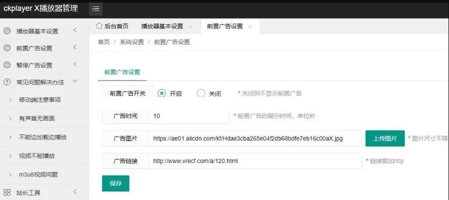 Dplayer播放器插件3.0 支持广告开启或关闭+会员免广告+视频播放前加广告插图