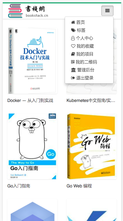 在线文档管理系统 BookStack v2.8  类似Gitbook和看云+只支持markdown编辑器插图