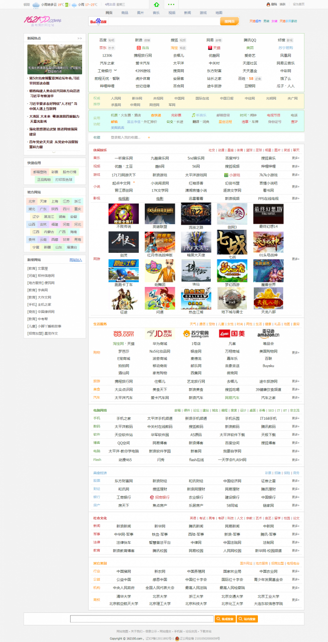 162100网址导航3号 v9.3.4 后台智能采集+批量导入网址+智能过滤插图