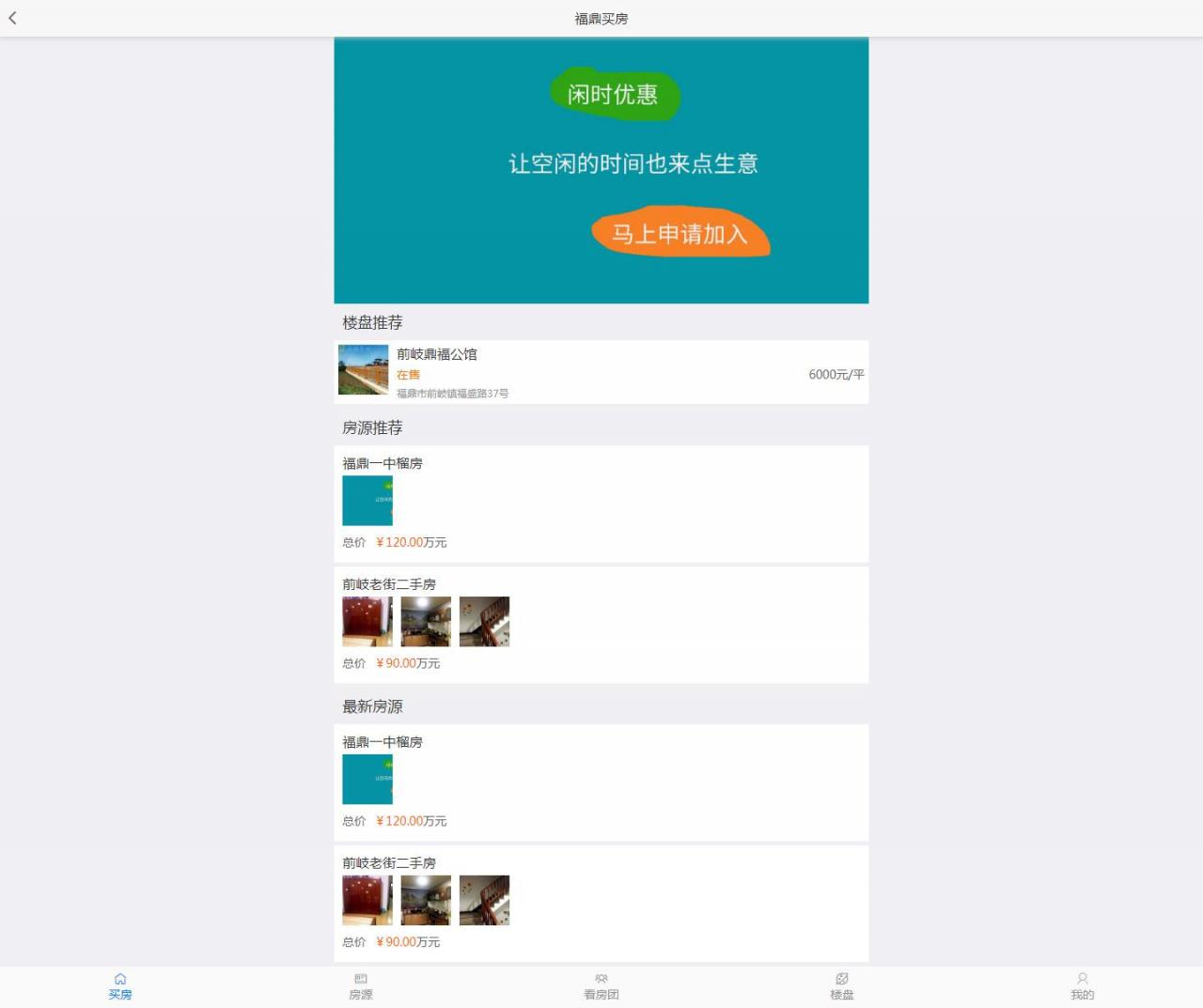 得推微房产系统 v2.1_二手房信息发布平台_支持微信公众号插图