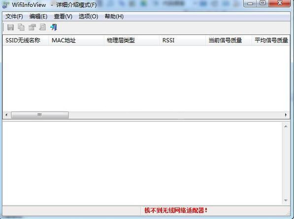 WifiInfoView无线网络扫描/wifi扫描软件 v2.68插图