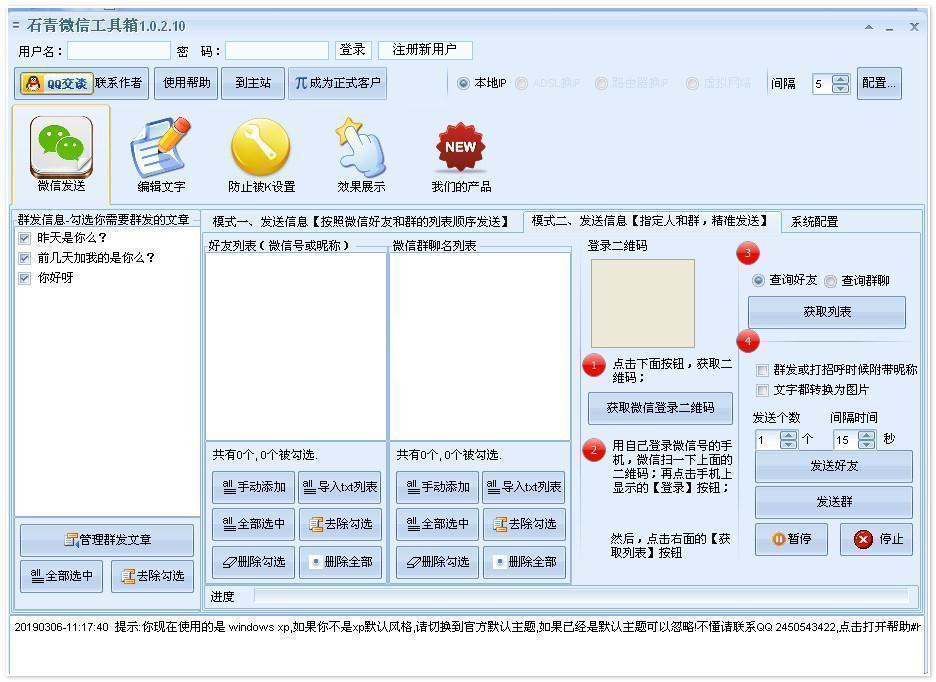 石青微信工具箱 v1.1.9.1 批量微信推广工具+顺序或指定发送微信群插图