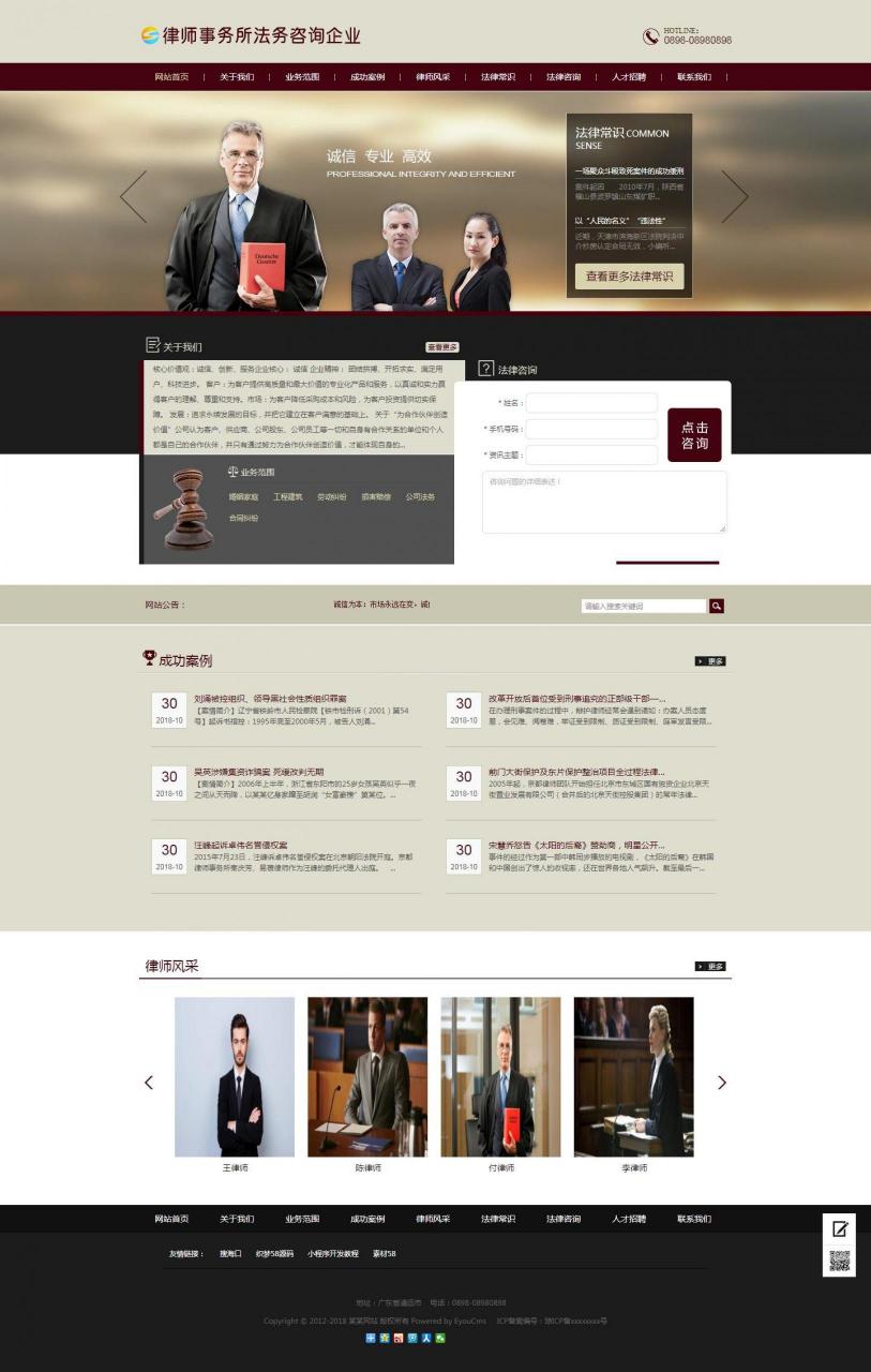 律师事务所咨询企业源码 v1.4.3 带会员系统+支付功能+熊掌号提交功能插图