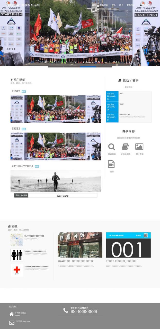waychar报名系统 v0.3 公众号赛事报名系统_全功能开放插图