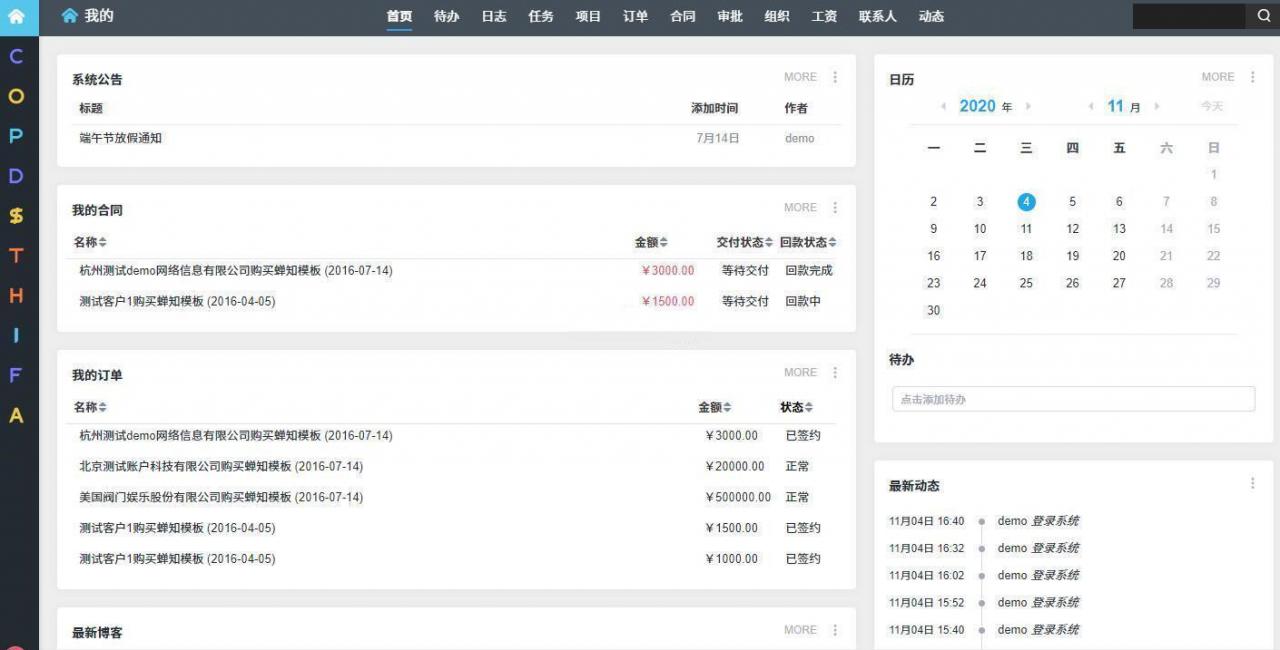 ZDOO全协同管理系统企业版 v5.2 客户管理+日常办公+现金记账+团队分享+应用导航插图