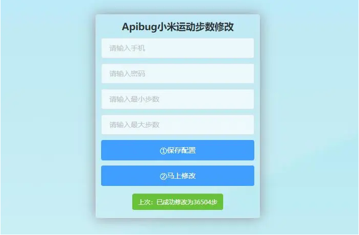 PHP一键刷步数源码 小米官方接口_自动提交步数_步数可同步至支付宝微信QQ插图