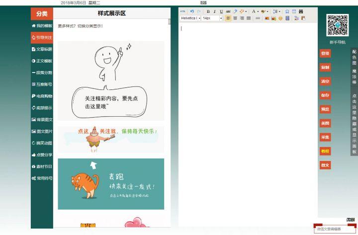 PHP 微信公众号文章编辑排版工具源码 带采集功能+视频使用教程插图