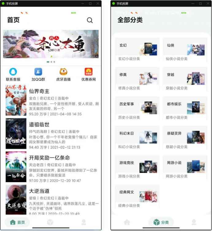 小说源码 小说APP网站源码运营版 带采集+视频教程插图