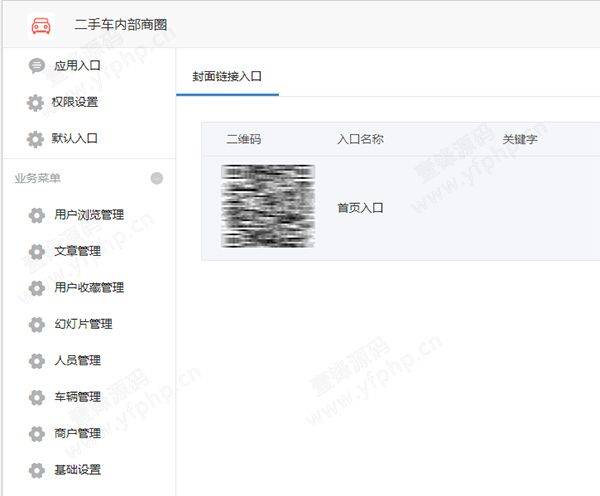 二手车商平台 二手车内部商圈1.0.0开源版插图