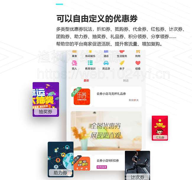 PHP 乐得同城优惠券系统源码 v2.2.5 超级营销系统插图 PHP 乐得同城优惠券系统源码 v2.2.5 超级营销系统插图