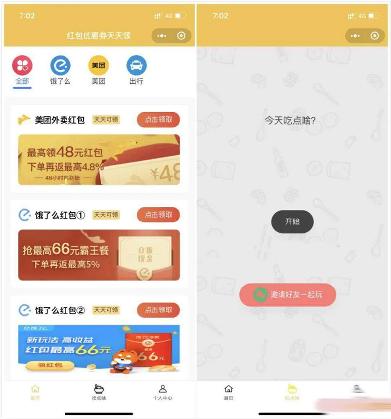 小程序 外卖CPS优惠券平台源码v3.0插图
