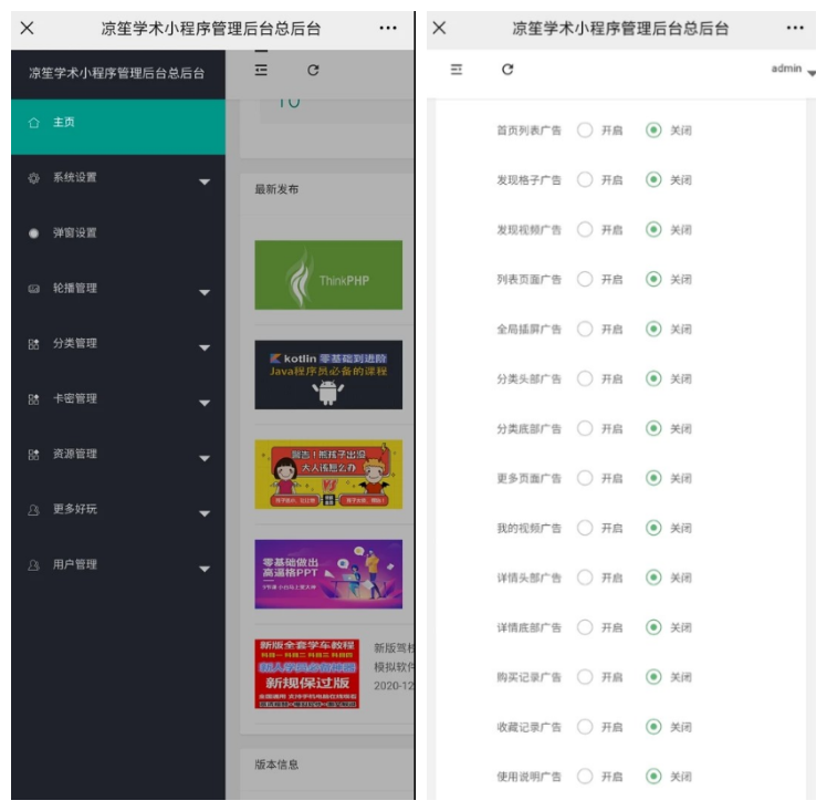 小程序 知识付费源码 可开激励广告流量主+虚拟资源变现 带视频教程插图1