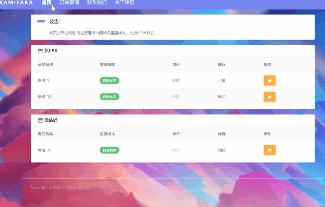 佰阅发卡KAMIFAKA源码_支持手工发货和自动发货_类似1688的分层批发模式插图