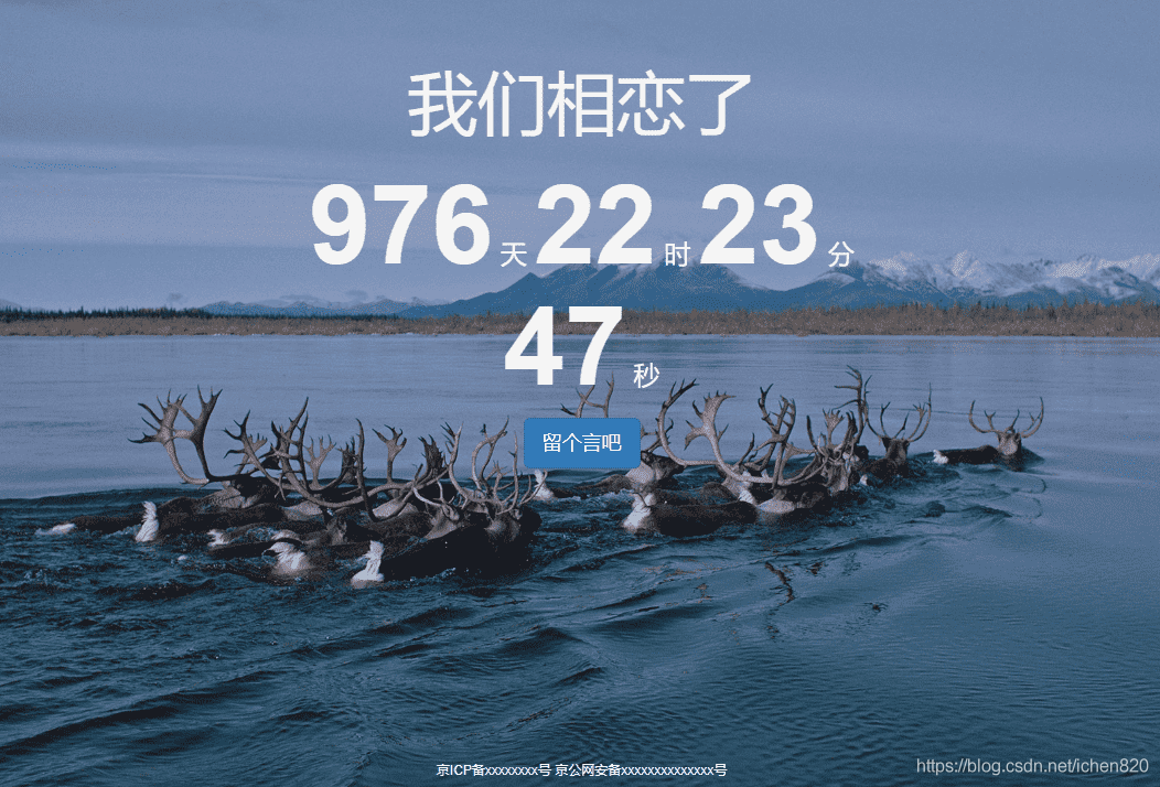 可留言的恋爱计时HTML源码插图1