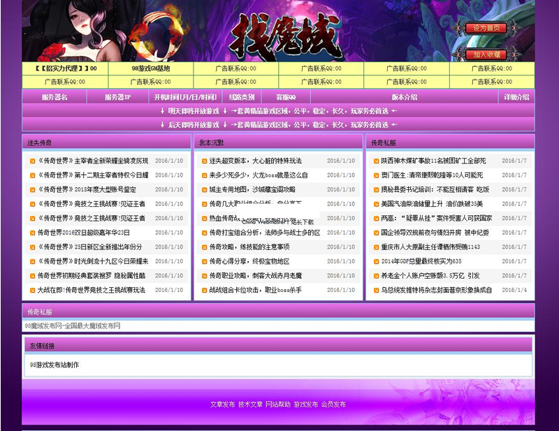 紫色诱惑 2021魔域游戏发布站程序源码 v9.0插图