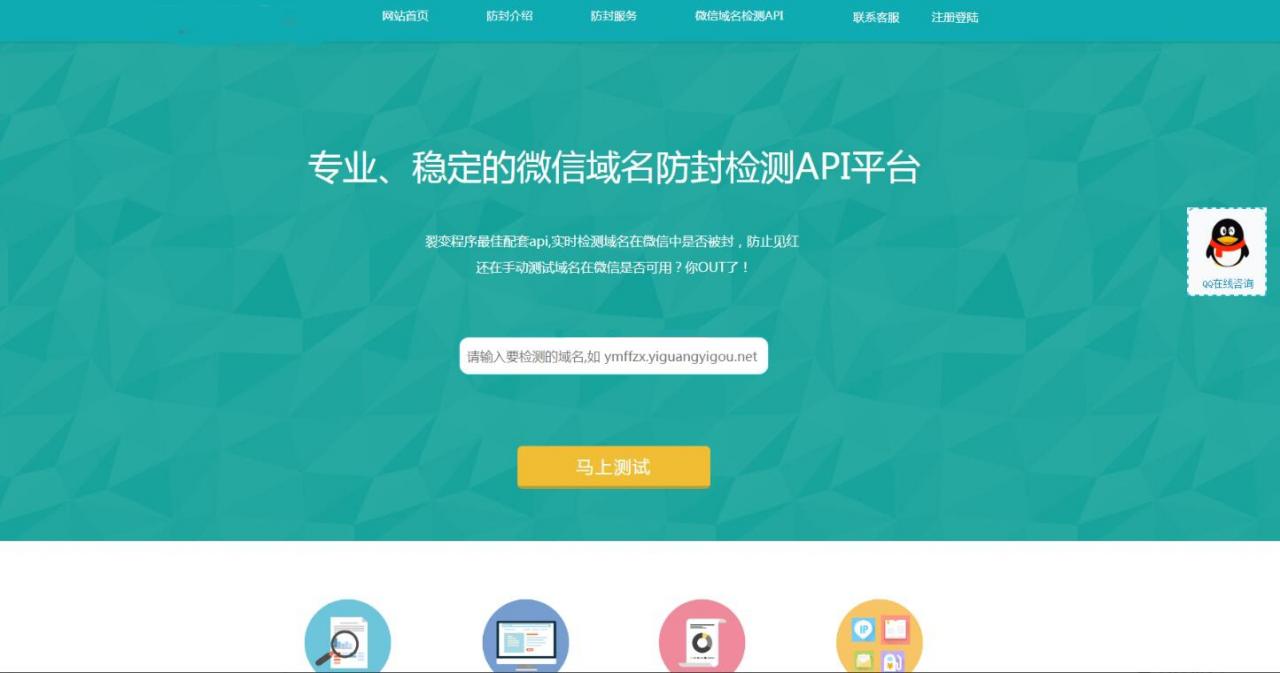 PHP 域名防封源码完美版_域名防封防红检测API平台插图