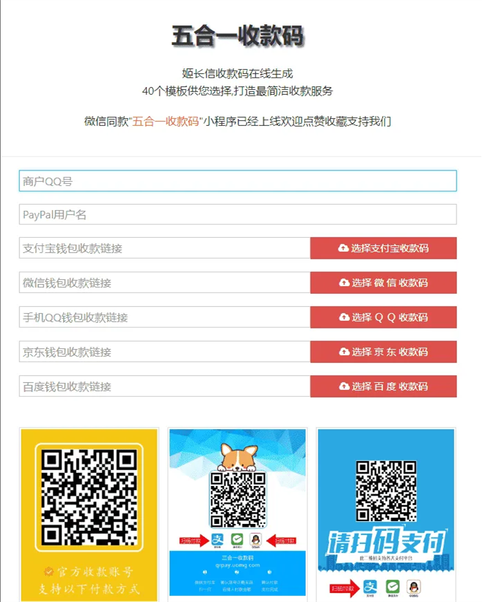 五合一收款码在线生成网站源码插图