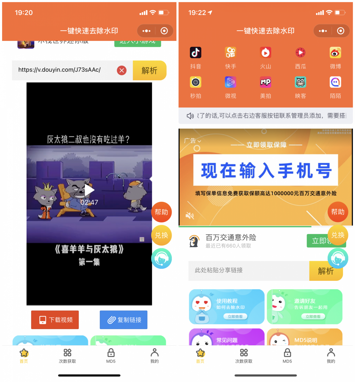 小程序去水印美化版 无BUG送免费接口插图