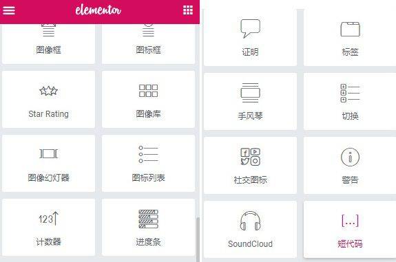 WordPress 可视化编辑插件elementor pro 破解汉化专业版  V2.10.0插图
