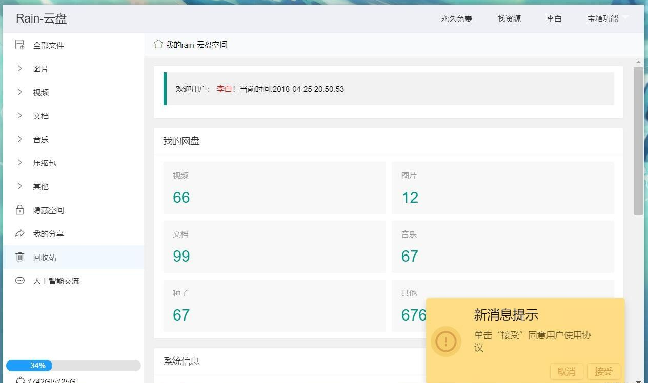 Rain-Cloud云盘源码 java后端服务器+前端electron 前后端分离式插图