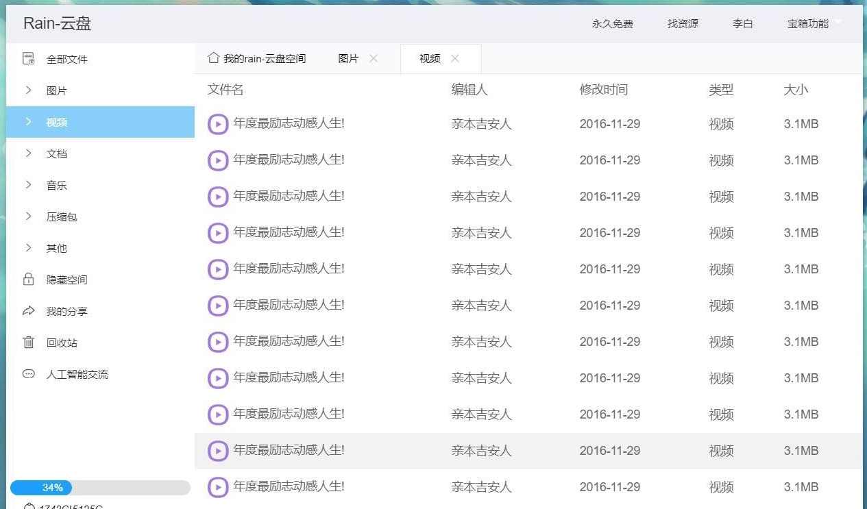 Rain-Cloud云盘源码 java后端服务器+前端electron 前后端分离式插图1