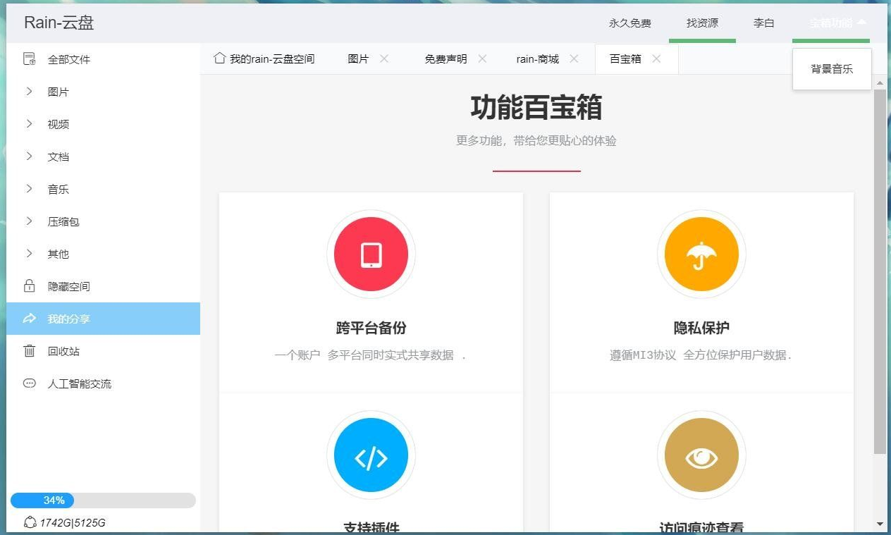 Rain-Cloud云盘源码 java后端服务器+前端electron 前后端分离式插图2