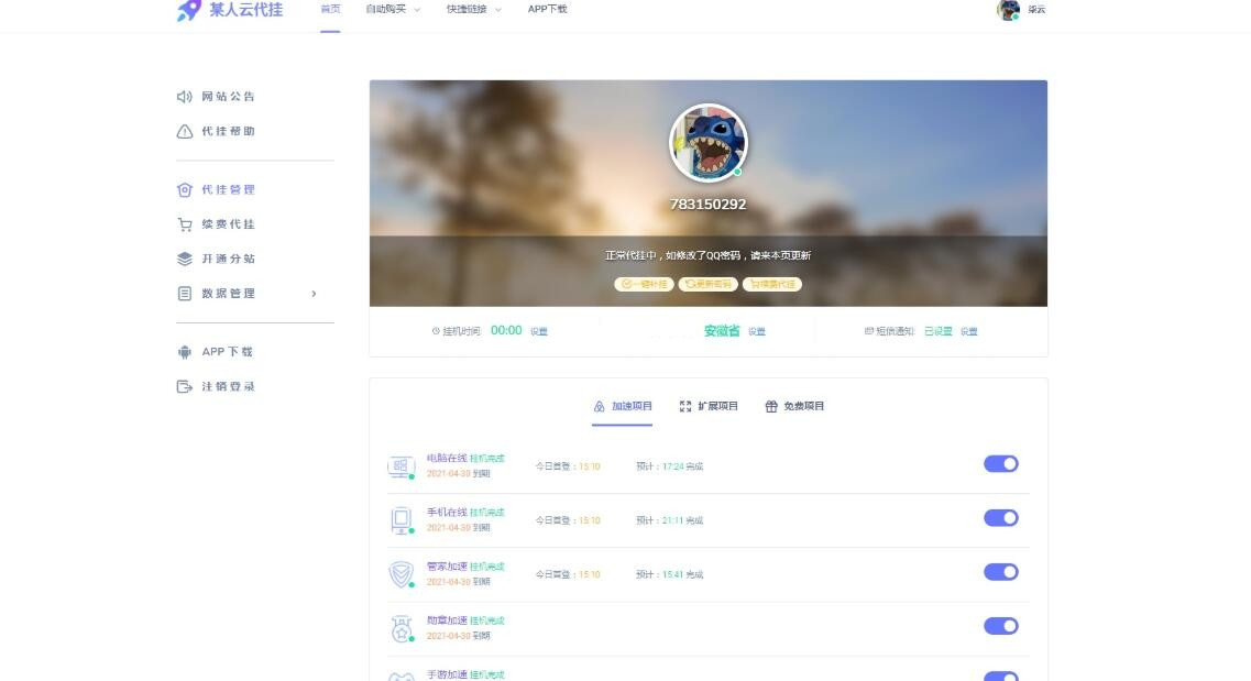 最新 代挂程序可用系统源码 去授权+半解密插图