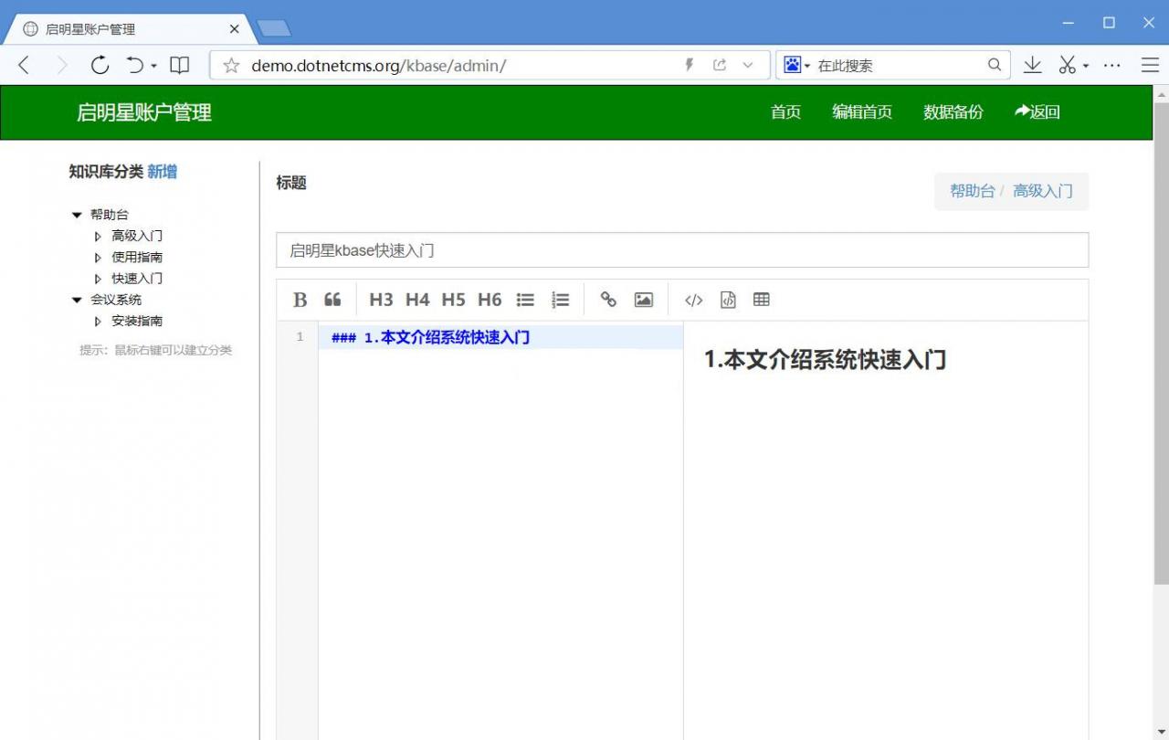 启明星 仿MSDN知识管理系统kbase v1.0插图