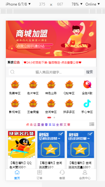 彩虹系统代刷网仿小储云模板 已去除后门插图