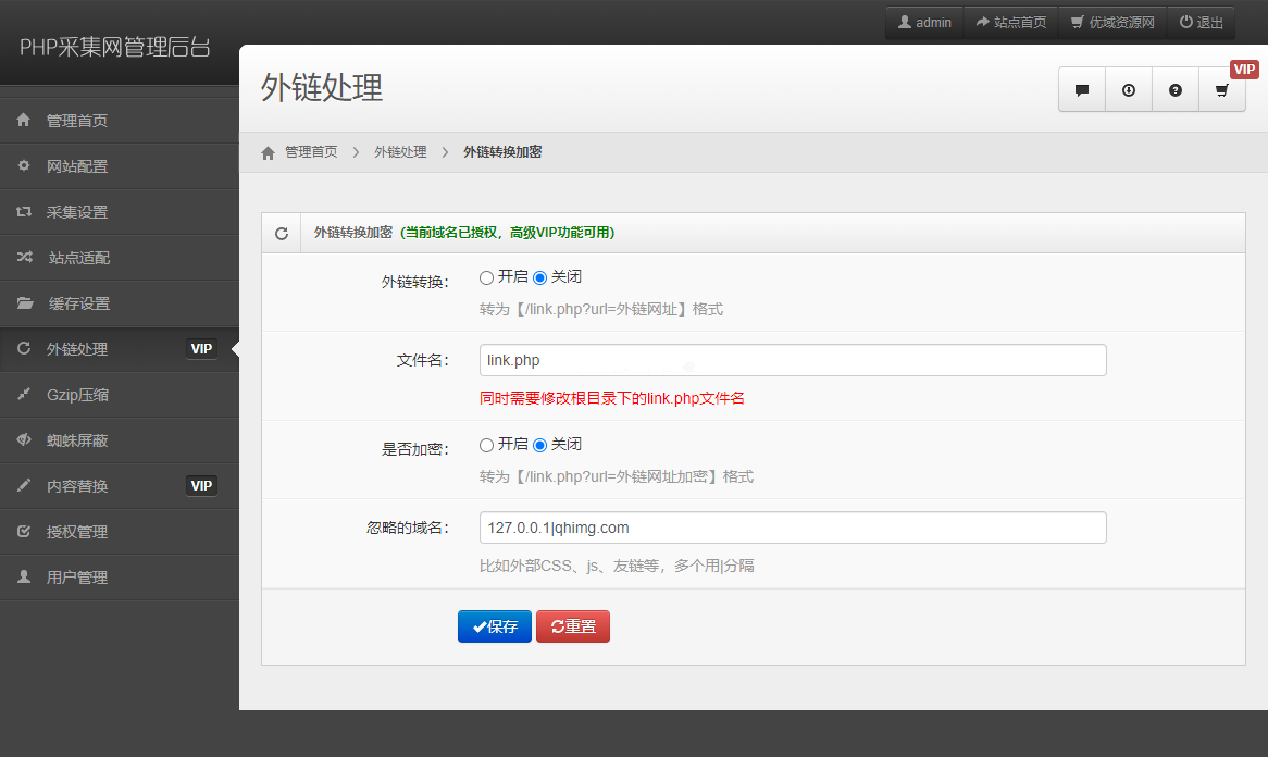 单域名PHP镜像克隆程序破解版  VIP功能可使用插图
