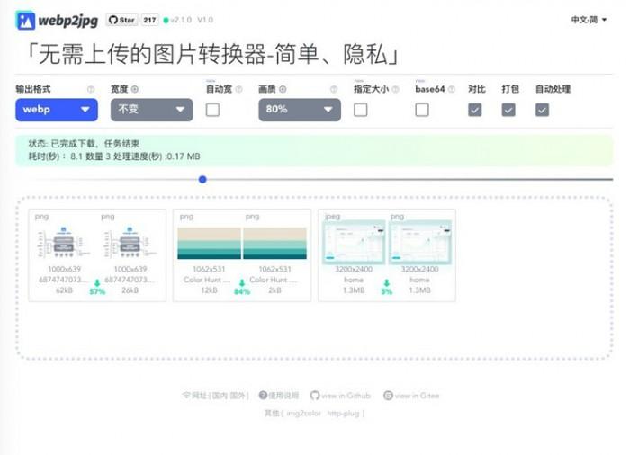 webp转换jpg 免费在线图片格式转化器源码 浏览器批量转换输出插图