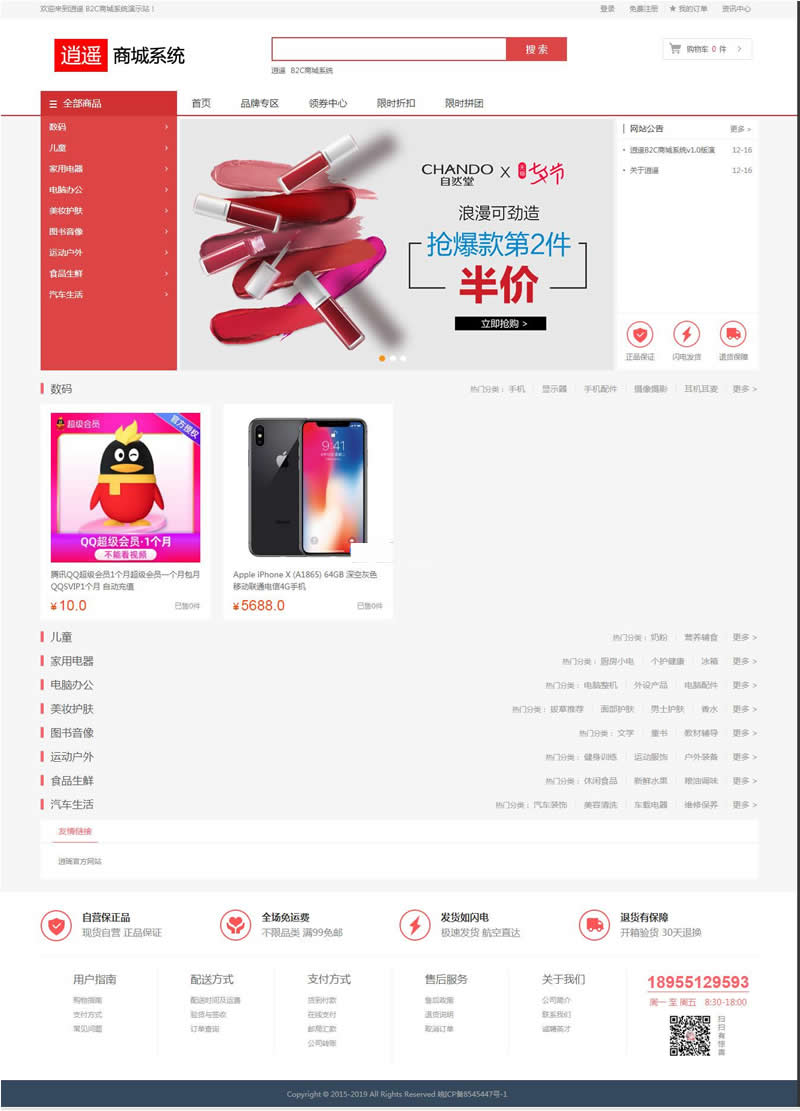 PHP+MySQL开发逍遥B2C商城源码带PC端修复版/H5插图